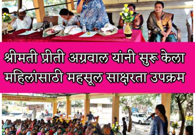 महिलांना महसूल कायदे साक्षर करण्यासाठी अभिनव उपक्रम